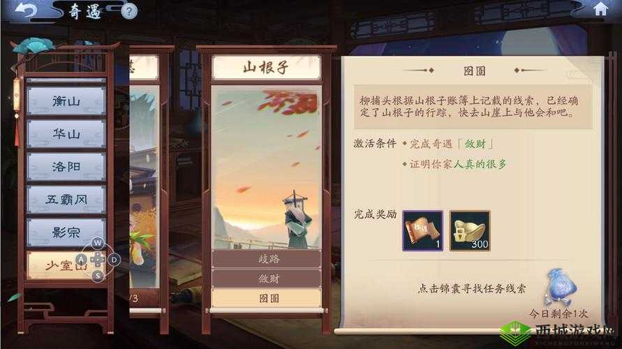 新笑傲江湖手游千山绘奇遇怎么触发,衡山奇遇任务的演变史专题