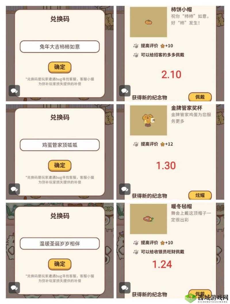 动物餐厅,揭秘隐藏纪念物兑换码与解锁秘籍
