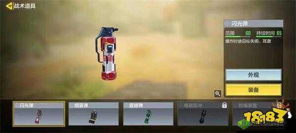 使命召唤手游闪光弹怎么用,使用方法介绍